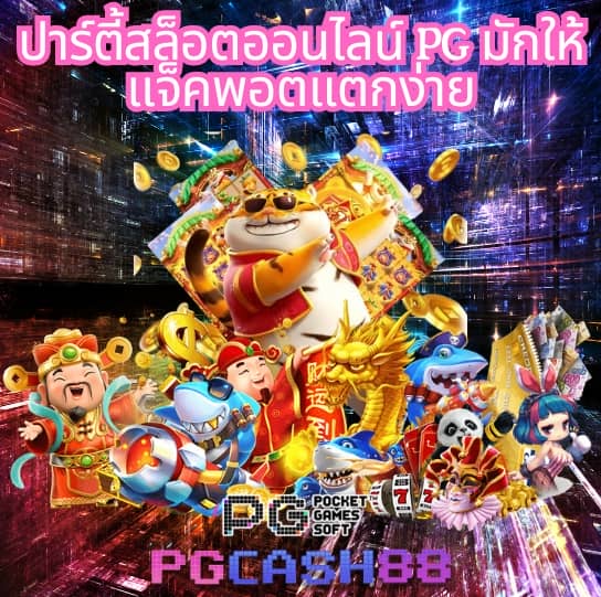 สล็อตpgทดลองเล่น